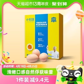 黄天鹅(黄天鹅)可生食鸡蛋，20枚营养早餐，溏心蛋无菌礼盒包装净重1.06kg