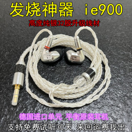 DIY森海ie900耳机复刻入耳式重低音发烧级带麦mmcx通用监听降噪塞