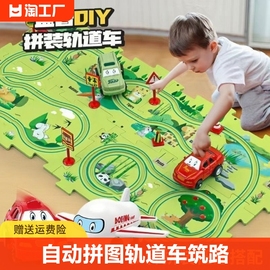 儿童益智自动拼图轨道车拼装电动小车筑路迷宫男孩玩具车女3到6岁