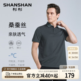 桑蚕丝SHANSHAN杉杉短袖T恤男士夏季透气中年商务纯色polo衫