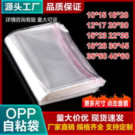 OPP不干胶自粘袋超市食品级透明包装袋塑料密封袋子自封口袋定制