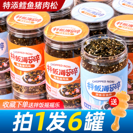 即食芝麻海苔碎拌饭碎肉松紫菜碎儿童饭团寿司专用零食无材料添加