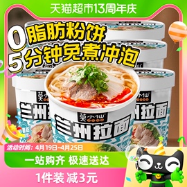 莫小仙正宗兰州牛肉拉面6桶516g整箱桶装汤料，方便冲泡面速食夜宵