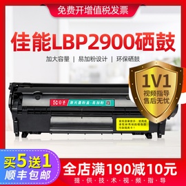 佳能LBP2900硒鼓 lbp2900+激光打印机晒鼓易加数黑白墨盒canon