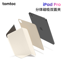 tomtoc iPadPro保护套11寸纤薄单底壳12.9寸分体磁吸双面夹2022横竖支撑iPadAir5平板保护壳B52