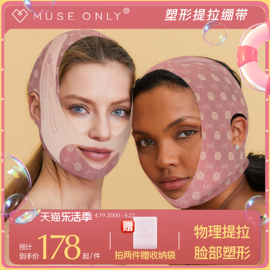 MUSEONLY/暮色盎然提拉面罩显瘦脸绷带v脸面雕无痕法令纹睡觉眠