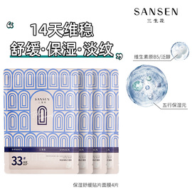 U先试用百雀羚三生花保湿舒缓贴片面膜30ml4片装