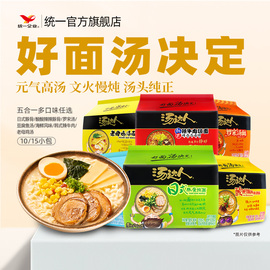 统一汤达人(汤达人，)方便面泡面日式豚骨拉面，速食酸辣罗宋汤海鲜老母鸡汤面