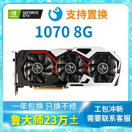 显卡GTX1070 8G电竞吃鸡游戏4k台式电脑独立显卡台式机1078