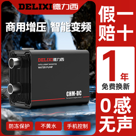 德力西变频增压泵家用全自动静音，热水器自来水压力开关，220v高扬程(高扬程)