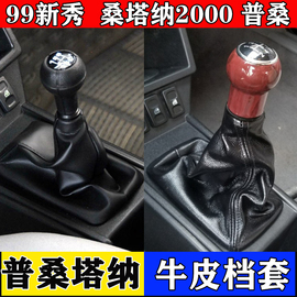 适配普桑档把防尘套大众老款桑塔纳经典2000挂档罩99新秀档位皮套