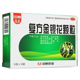 双蚁 复方金银花颗粒10袋风热感冒 咽炎 扁桃体炎 牙痛qh