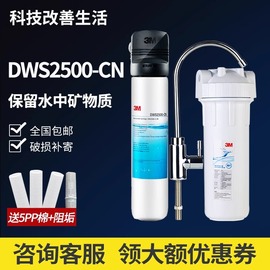 3M净水器家用直饮净享DWS2500-CN厨房饮水机自来水过滤超滤净水器