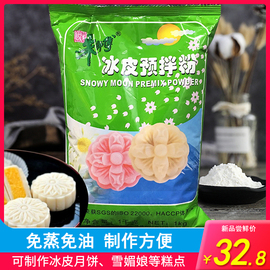 朱师傅冰皮预拌粉1kg免蒸家用diy自制月饼麻薯雪媚娘烘焙免蒸商用