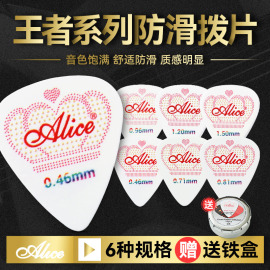 alice爱丽丝吉他拨片王者系列民谣电木吉他赛璐璐扫弦速弹片pick