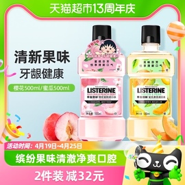 李施德林樱花蜜桃，清新口气减少细菌口腔异味，漱口水男女500ml×1瓶