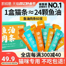 凯锐思鱼油猫条鱼肉条猫咪猫零食增肥发腮营养罐头湿粮成幼猫鸡肉
