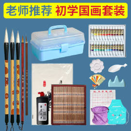 颜料国画用品工具全套材料水墨画中国画毛笔，套装初学者新手，初学入门儿童小学生画魂收纳盒收纳箱生宣纸