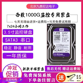 WD/西数 WD10PURX 1T台式机硬盘3.5寸串口SATA31tb监控紫盘