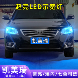 适用06-13年款丰田六代凯美瑞超亮小灯泡爆闪示廓灯改装LED示宽灯