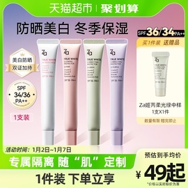 Za姬芮隔离霜身体美白隔离防晒乳SPF36防紫外线35g*1支冬季保湿