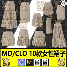 md服装基础模型女性短裙，长裙百褶裙服饰，板片打板源文件clo3d素材