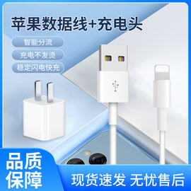 适用苹果iphone5s数据线7plus手机充电器8车载6susb接口5w快速闪冲ipad平板12promax插头xs加长xr套装