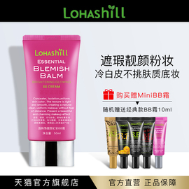 lohashill露韩饰靓颜幻彩，bb霜遮瑕底妆50ml