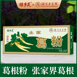 绿乡灵葛根粉代餐天然葛粉张家界早餐，冲泡食品纯葛根粉