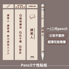 苹果applepencil一二代笔贴纸iPad防滑保护贴膜ipencil笔套1胶带2