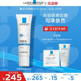 理肤泉防晒隔离乳SPF50敏感肌面部提亮肤色清爽修护学生防紫外线