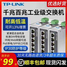 tp-link工业交换机5口8口百兆千兆以太网，ip30防护tl-sf1005工业级，vlan隔离din导轨壁挂网络监控