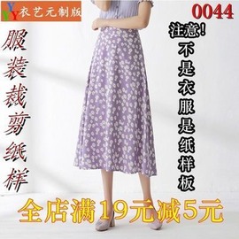 服装裁剪图纸11实物样板，版女夏高腰(夏高腰，)显瘦a字中长款半身裙0044