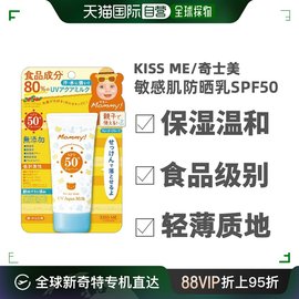 日本直邮Kiss meMommy小熊无添加敏感肌防晒乳SPF50