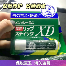 保税直发日本本土版Mentholatum曼秀雷敦XD脣膏4g无色滋润