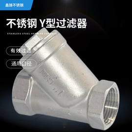 304不锈钢y型过滤器丝扣内螺纹管道工程家用阀门gl11w4分6分