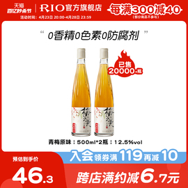 rio梅之美青梅酒梅子酒，微醺无添加女士，酒果酒低度500ml*2瓶高颜值