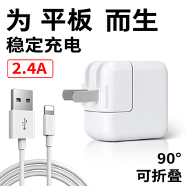 七岳适用苹果ipad5适用2.4a折叠旅行充电器，4mini5充头2air3插头，6pro7平板电脑8代apple套装12w电源适配器