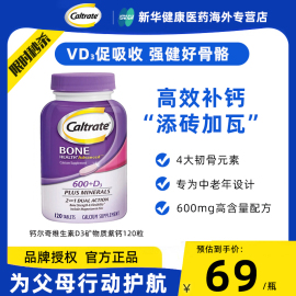 美国钙尔奇紫钙中老年补钙片维生素d3成人男女补钙镁锌矿物120粒