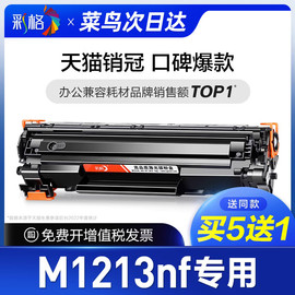 彩格适用惠普m1213nf硒鼓Laserjet Pro MFP hp1213打印机墨盒1213nf碳粉盒m1213墨粉CC388A 388A 88A专用