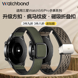 适用三星galaxywatch6手表磁吸扣透气疯马纹，真皮表带watch5pro，方扣watch4classic男女夏天腕带硅胶表链