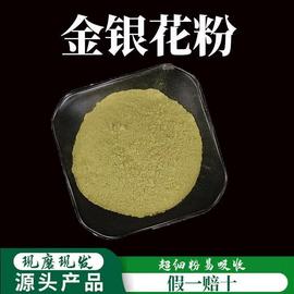 金银花粉破壁超细粉高品质中药材二花双花粉花草茶野生金银花500g