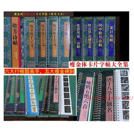 瘦金体十大书法练字卡米回格近距字卡离夏日中秋祥龙瑞鹤千字文