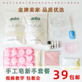 爱皂坊diy手工皂材料套餐 奶皂自制香皂硅胶模具皂基原料制作工具