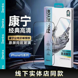 benks钢化膜邦克仕康宁适用苹果15promax全屏防摔防偷窥iPhone14promax防指纹防爆高清贴膜玻璃13蓝宝石12