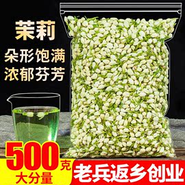 茉莉花茶500g新茶2024干花苞散装非浓香型另售特级孕妇顺产花草茶