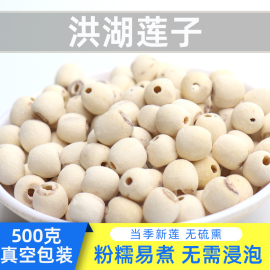 洪湖莲子干货去芯磨皮莲子500g无硫即食2023新去壳白莲子湖北特产