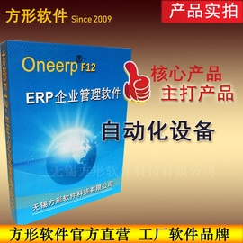 方形自动化设备erp软件，工厂生产制造执行系统bom组装高级