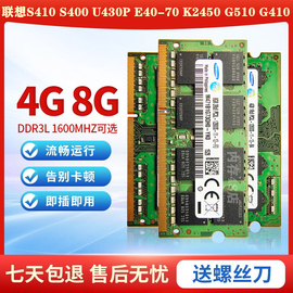 联想S410 E40-70 K2450 G510笔记本电脑DDR3L 1600 4G 8G内存条