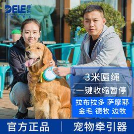 得乐宠物自动伸缩牵引器大狗3米牵引带遛狗绳拉布拉多金毛犬